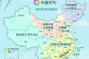 假期准备出游吗？送你一份全国五一天气地图