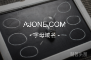 耐克AJ顶级流量，ajone.com不容错过