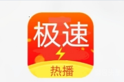 极速热播来啦，jisurebo.com等你来拿