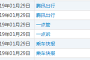 腾讯疑似进军出行领域 已申请”腾讯打车”等多个商标