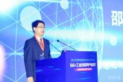 中国信通院联合主办的5G+工业互联网产业会议成功举办