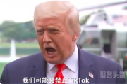 围猎TikTok：一场巧取豪夺的丑陋游戏，TikTok还有退路可言吗？