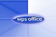 WPS Office：这些功能将下线!