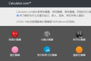 大有猫腻！域名calculator.com究竟属于谁？