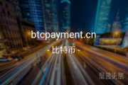 比特币涨潮28000美金！btcpayment.cn你不心动吗