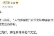 网易云回应“网抑云”：要将“网抑云”打造成“网愈云”！