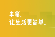 快递柜也玩会员模式？丰巢被批“穷疯了”