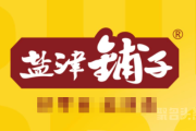 “中国零食自主制造第一股”的盐津铺子没落了？