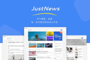 WPCOM主题JustNews是什么意思?JustNews如何默认首页