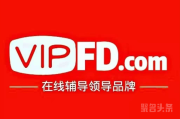 字母域名潜力大,vipfd.com错过可惜！