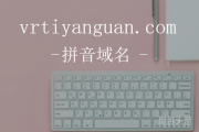 vr体验馆还不错呦，vrtiyanguan.com在这等你