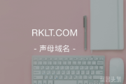 四声母域名前景无限，rklt.com你值得拥有！