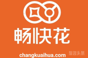 三拼域名“畅快花”来啦，changkuaihua.com等你来拿