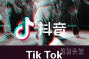 夹缝中求生存！TikTok将总部继续留在美国