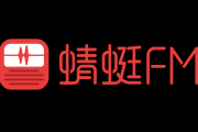 蜻蜓FM宣布完成新一轮融资，持续加码车场景布局!