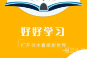 字节跳动是怎么了？旗下知识付费社区“好好学习”即将下线！