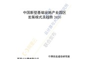 中国信通院联合阿里云发布《中国新型基础设施产业园区发展模式及趋势 2020》