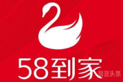 故伎重施!58到家改名“天鹅”到家，或为上市做准备