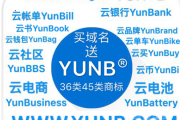 云B数字资产交易平台来啦！yunb.com值得拥有