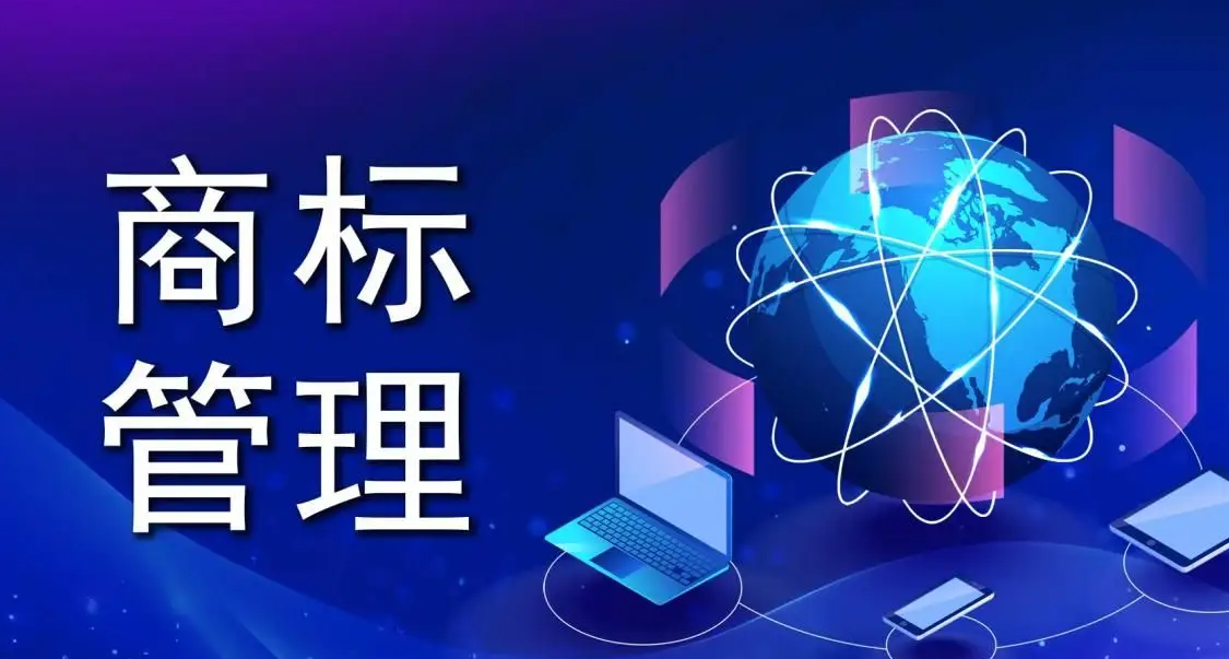 围绕商标注册、商标申请、商标查询等商标版权领域与方向,提供商标最新动态